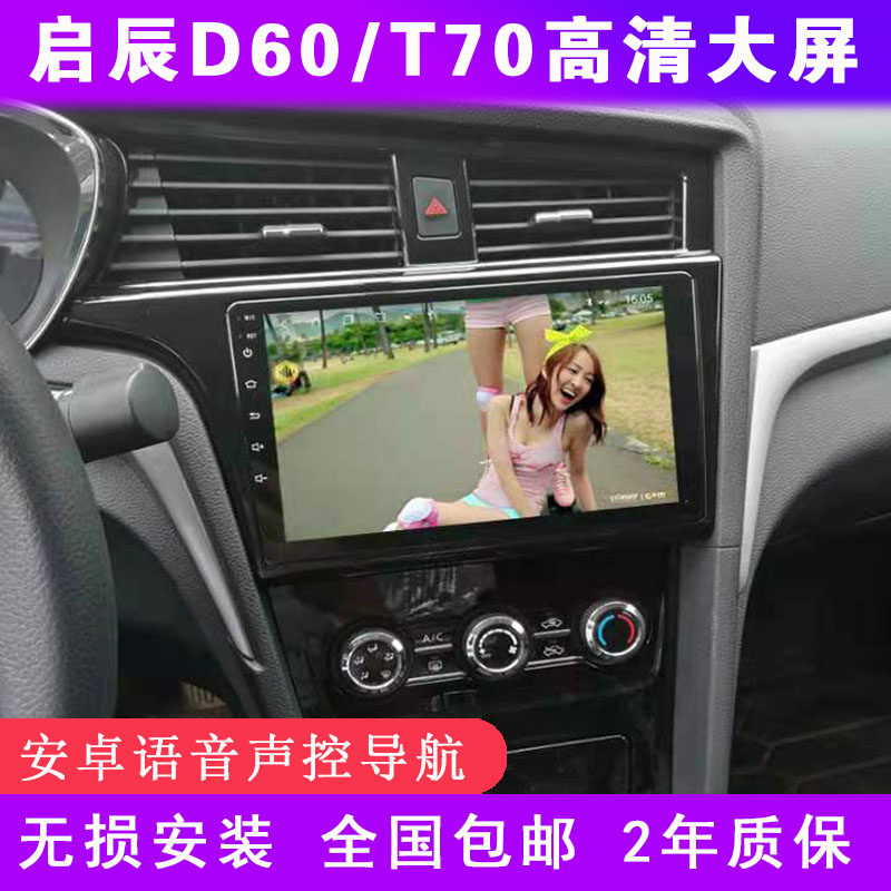 Suitable for Venucia D60 T70 car satellite navigation central control screen display large screen reversing image All