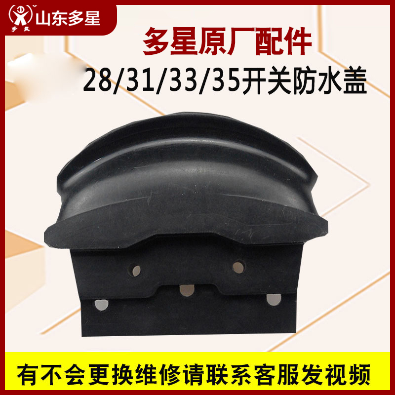 Multi-star original electric heat pot water resistant cover new multistar pot cover waterproof cover switch waterproof cover