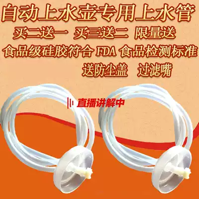 Automatic pumping and suction pipe electric heating water boiling water Tea stove teapot pure water barrel hose silicone pipe accessories
