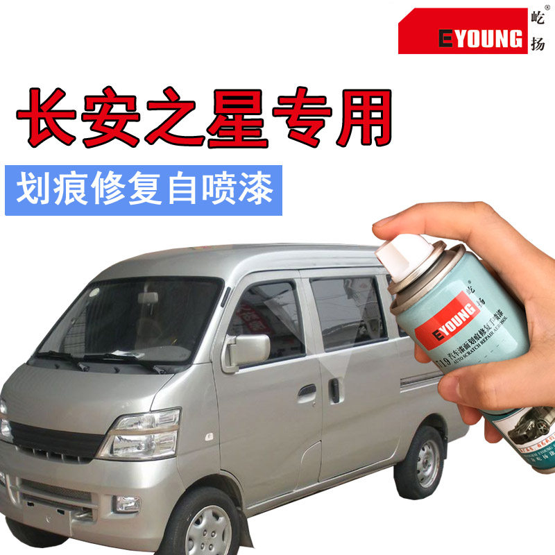 Suitable for Changan Star 2nd generation 6399 Beige Pearl Silver Gray 6363 scratch repair self-spray paint touch-up pen