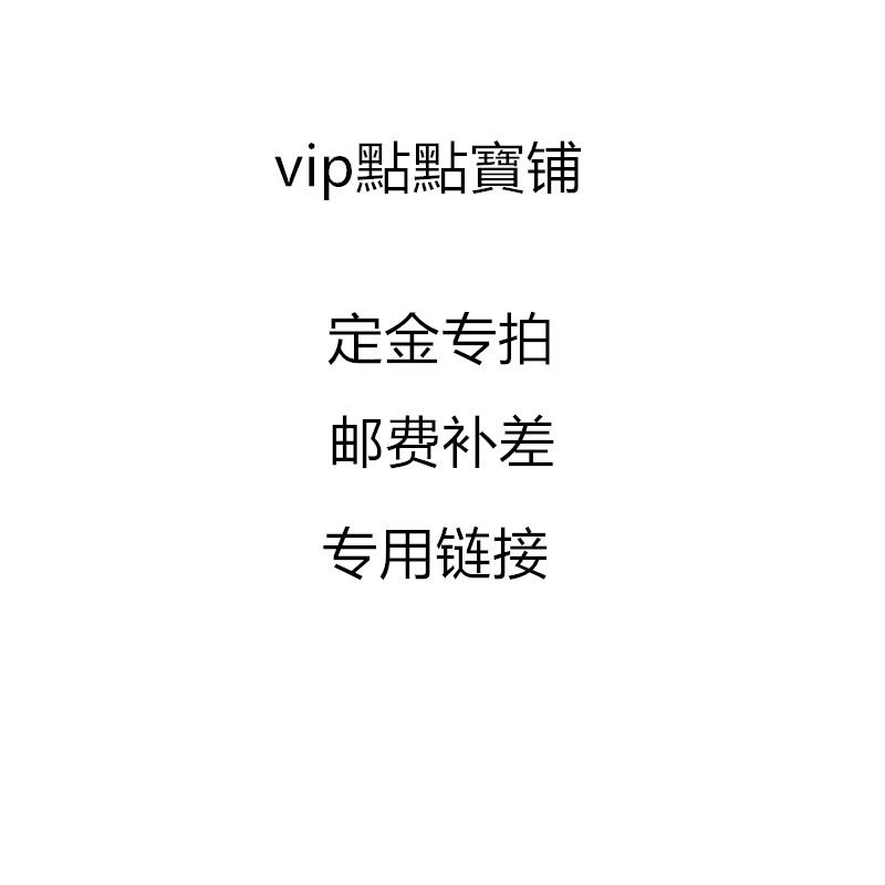 Special for the price difference of the deposit postage supplement