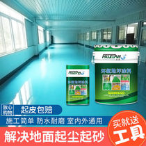 Epoxy floor paint self-leveling cement floor paint indoor and outdoor home factory wear-resistant floor paint paint