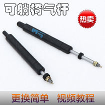 Office chair reclining chair air Rod gas spring gas Rod boss computer chair accessories air support can lie gas spring customized 10