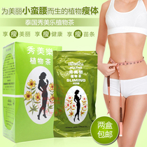 Thailand Xiumei Le tea plant tea Thin body slim body plant grass 50 packs 2 boxes