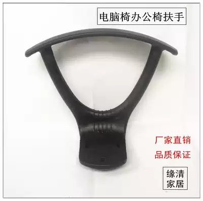 Office chair computer chair armrest bracket net chair armrest armrest chair armrest chair armrest chair accessories