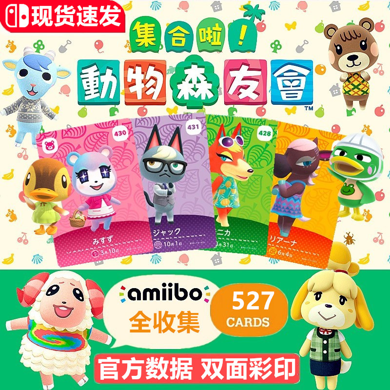 Set up the Animal Mori Friends will play the fifth bullet amiibo card NPC Three Lull Terns The Son Amibo of the Fauna Moron