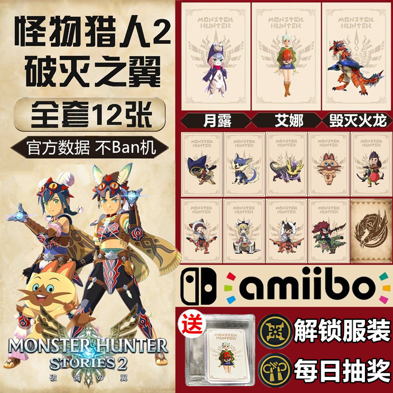 NS Monster Hunter Story 2 Wings of Destruction amiibo card Aina Moon Dew Destruction Fire Dragon Linkage amibo