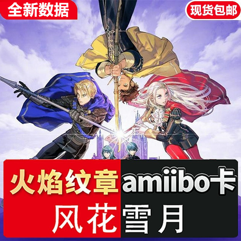 Flame Veins Octopus Snowy Moon Amiibo Cards Complete NS Flame of Flame Without Double Universal Amibo Linkage Card