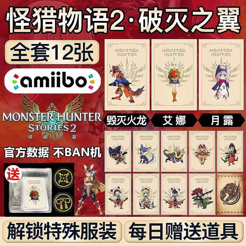 NS Magic Hunter Things 2 Shattered Wing Amiibo Card Magino Hunters Rise the Twilight Camibo Monster Hunt