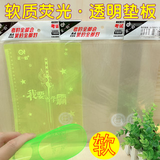 Students transparent exam soft pad small A4 pad non-slip painting and writing silicone fluorescent yellow scale pad