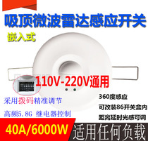 High power 40A microwave radar embedded ceiling human body sensor switch dial code adjustment delay distance