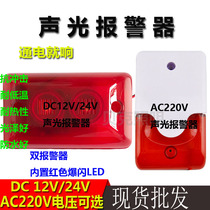 DC 12V 24V 220V LED sound and light alarm horn strobe light Flash warning light