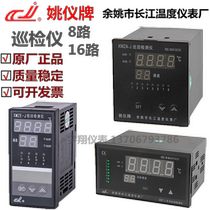 Yuyao Yangtze River intelligent temperature inspector XMZ-J838 eight-way 16-way RS485 communication XMZA-J1638