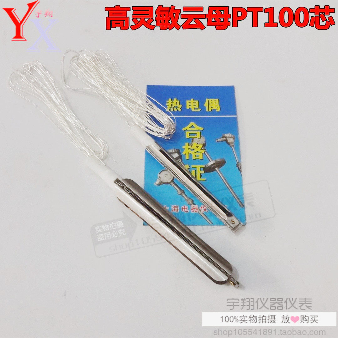 High quality PT100 thermal resistance core PT100 mica core thermal resistance 230 platinum resistance core 1 meter high temperature resistant