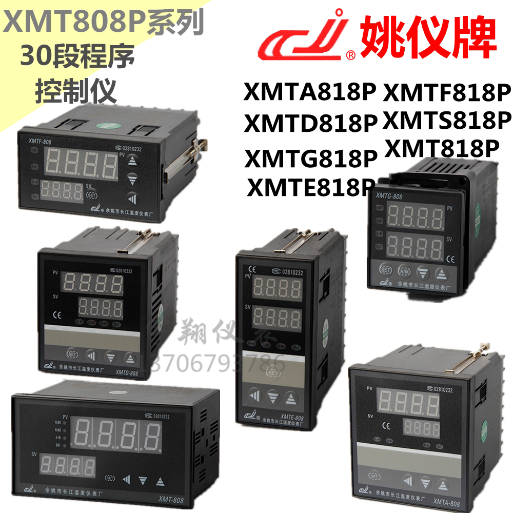 XMTG-808 thermostat XMTA-818P multi-segment program XMTD programmable temperature controller PID temperature controller