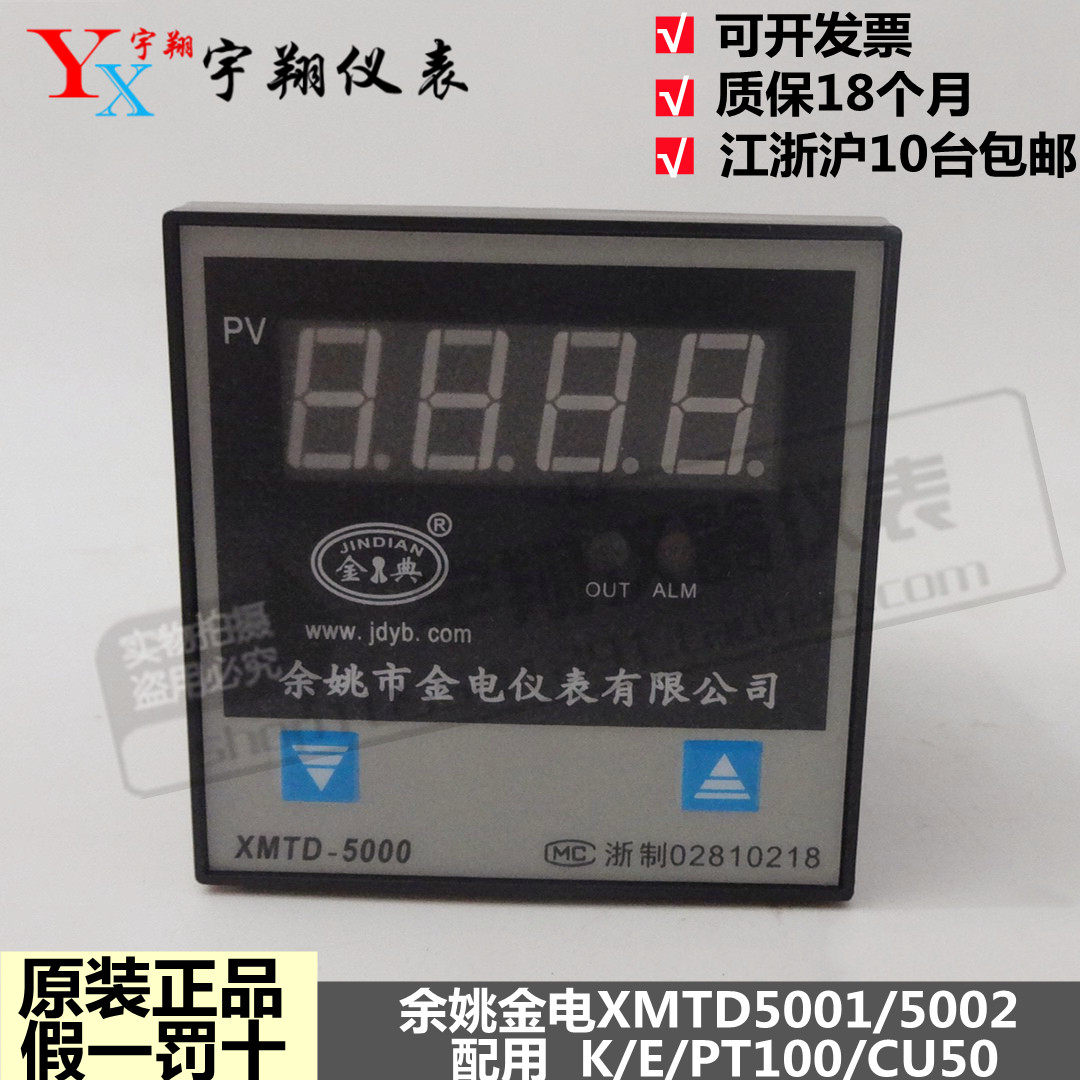 Yuyao Jindian XMTD-5001 Digital Temperature Control Instrument Temperature Control Instrument Thermostat E Type K Type