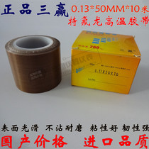 Sanying imported high temperature tape 0 13mm*50mm*10m High temperature tape sealing machine high temperature tape cloth
