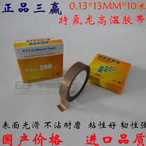 Sanying imported high temperature tape 0 13mm*13mm*10m High temperature tape sealing machine high temperature tape cloth