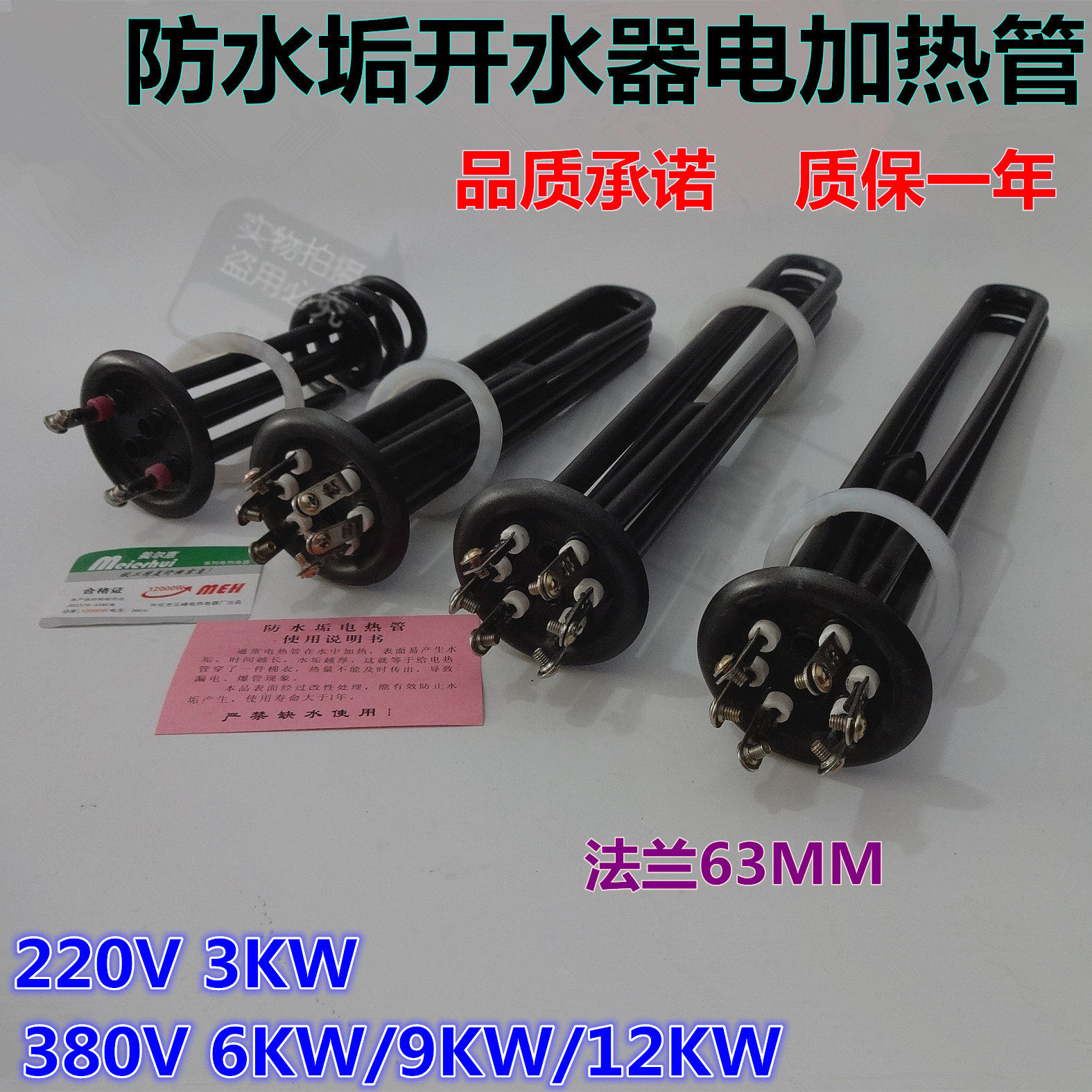 Waterproofing Scale Boiler electric heating tube Boiling Water Heater heating tube 220V3KW 380V 6KW 6KW 9KW 12KW