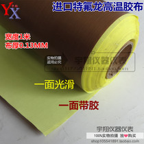 Imported high temperature cloth Teflon Teflon tape tape Brown high temperature cloth tape thickness 0 13mm