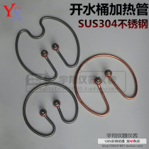 Boiling water bucket 304 stainless steel heating tube Hot water bucket electric heating tube Copper heating tube boiling water round tube 220V