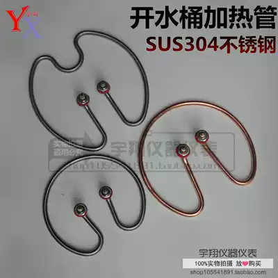 Boil 304 stainless steel heating tube hot water bucket electric heating tube copper heating tube boiling water round tube 220V