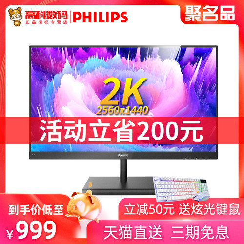 PHILIPS飞利浦245E1S 23.8英寸2K IPS液晶显示器