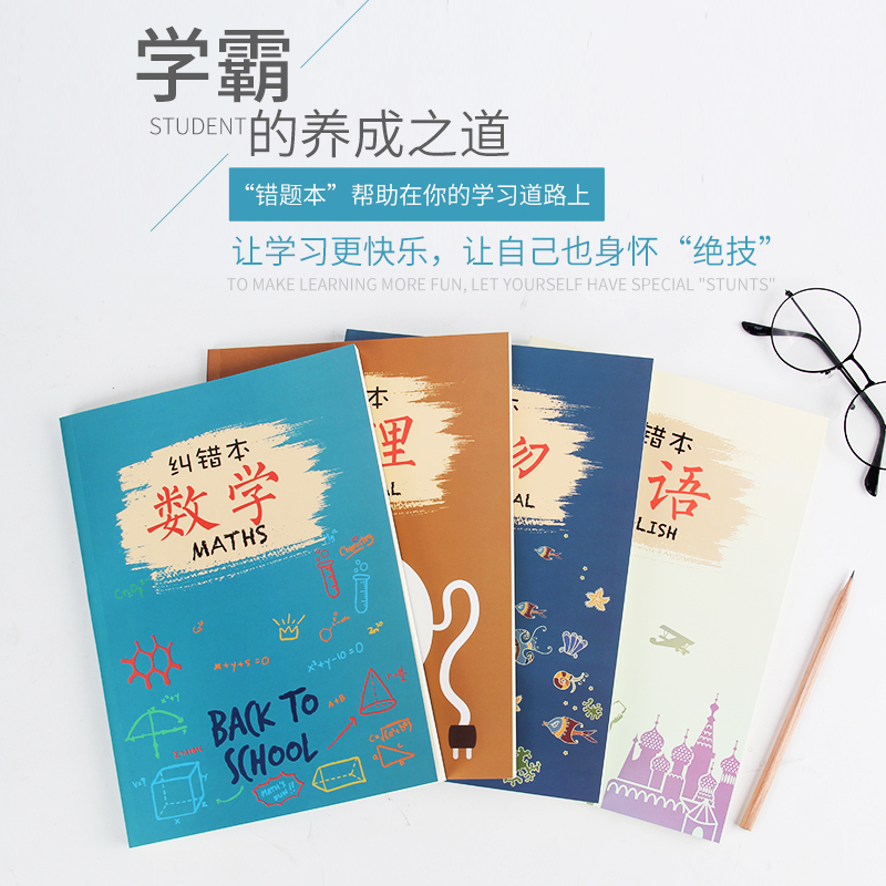 Wrong topic This elementary school student used a junior high school student to correct this high school student b5 thickened and changed the wrong book on the wrong topic to compile this brief class notebook mathematics wrong question set examination and study college students remember the wrong book