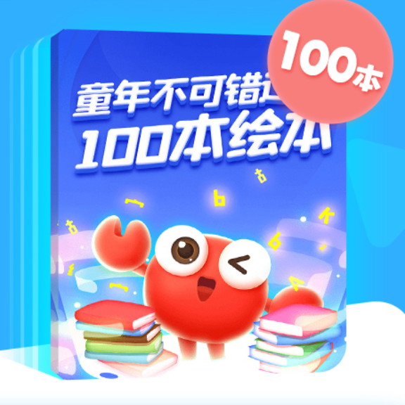 KaDa故事 童年不可错过的100本绘本 APP有声儿童启蒙绘本睡前故事