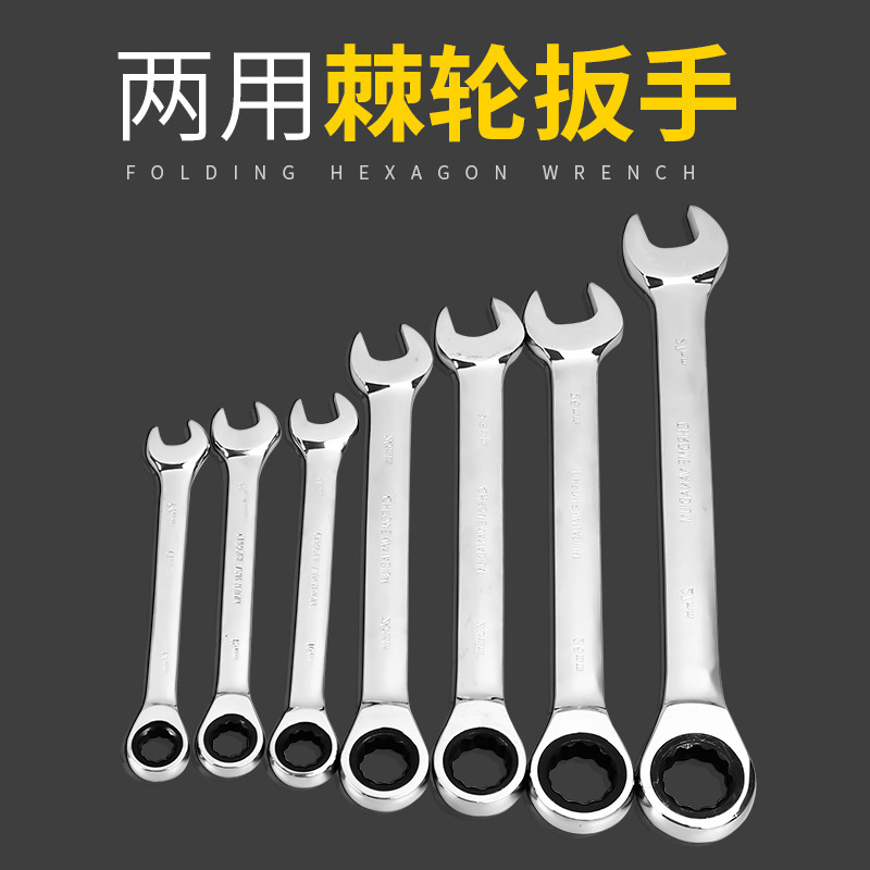 Boutique Chrome Vanadium Steel Two-way Ratchet Double Wrench Steam Repair Wrench Multifunction Opening Plum Quick Wrench Suit