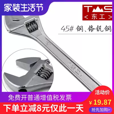 Donggong 12 inch multi-function large opening activity wrench Car repair hardware tools active wrench