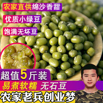 5 pounds of mung beans Fu Xiaobing Fresh Farmhouse Bulk Soft and Glutinous Fermentable Bean Sprouts Grain and Oil Granules Full of Meat and Thin Skin