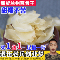 Sweet Lanzhou lily dried 500g natural sulfur-free edible fresh sweet dried lily Gansu specialty pure sweet grade