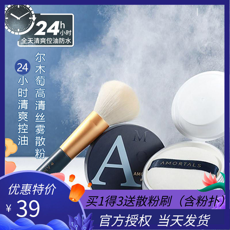 Ermu grape loose powder does not take off makeup long-lasting oil control waterproof anti-sweat Ermu grape makeup powder student parity official