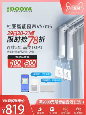 Duya electric curtain track Xiaomi IoT remote control automatic smart motor Home Mijia APP Tmall Elf V5