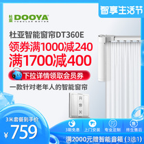 DOOYA electric curtain remote control automatic track Smart home household motor opening and closing curtain DT360