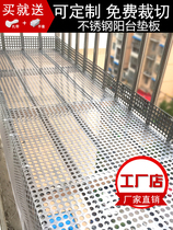 Stainless steel punching plate balcony anti-theft window liner plate flower rack multi-meat liner window sill net round hole barrier plate hole plate