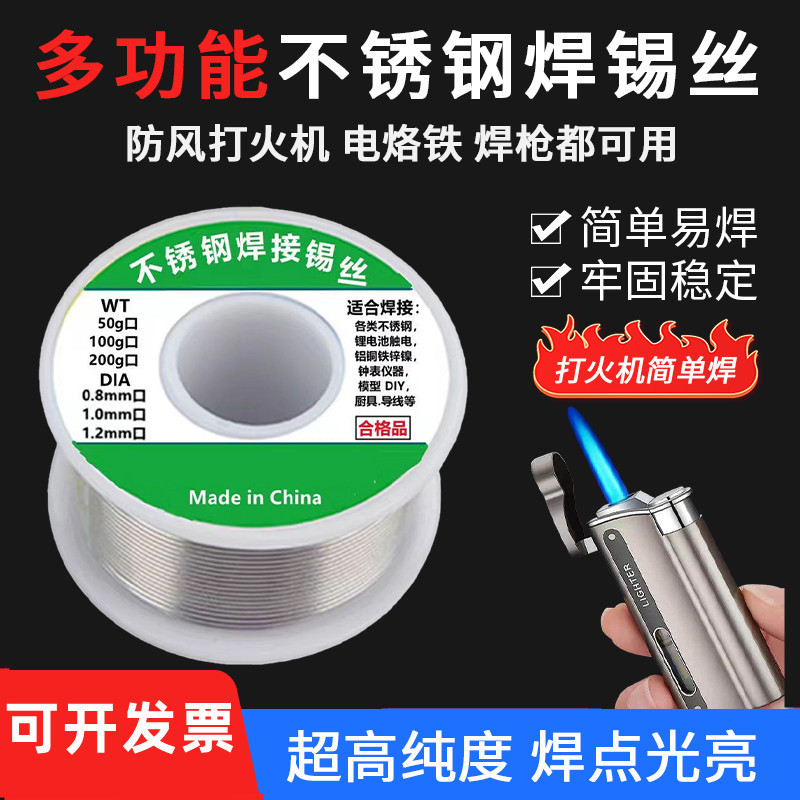 Multifunctional New Stainless Steel Solder Wire Lighter High-Purity Tin Wire with Rosin Soldering Copper-Nickel Magic Solder Wire