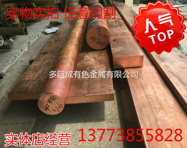 T2 red copper row mold copper row electrode copper material red copper plate red copper square red copper rod red copper plate red copper strip zero cut