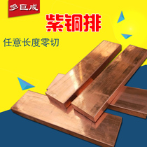 T2 purple copper row copper plate red copper bar copper bar copper bar copper bar can be cut with zero cutting processing