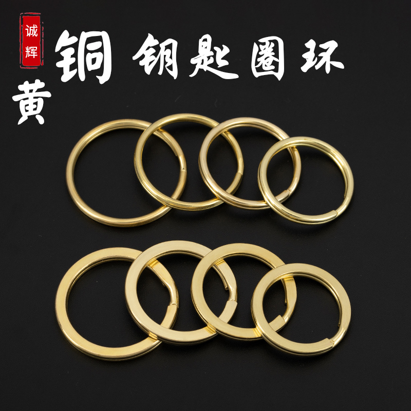 Pure Copper Key Ring Double-Layer Flat Key Ring Simple Unisex Car Keychain Brass Round Ring Flat Ring Jewelry Accessories