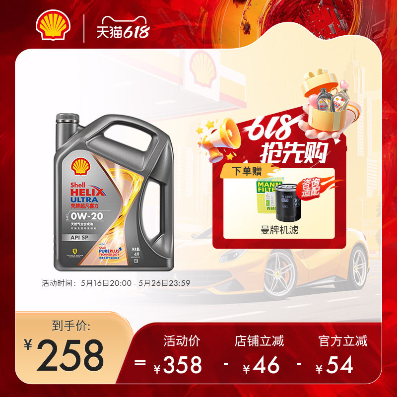Полностью синтетическая смазка Shell Extraordinary Heineken Huanyao Edition 0W-20 Официальное аутентичное автомобильное моторное масло SP Grade 4L Изображение 1