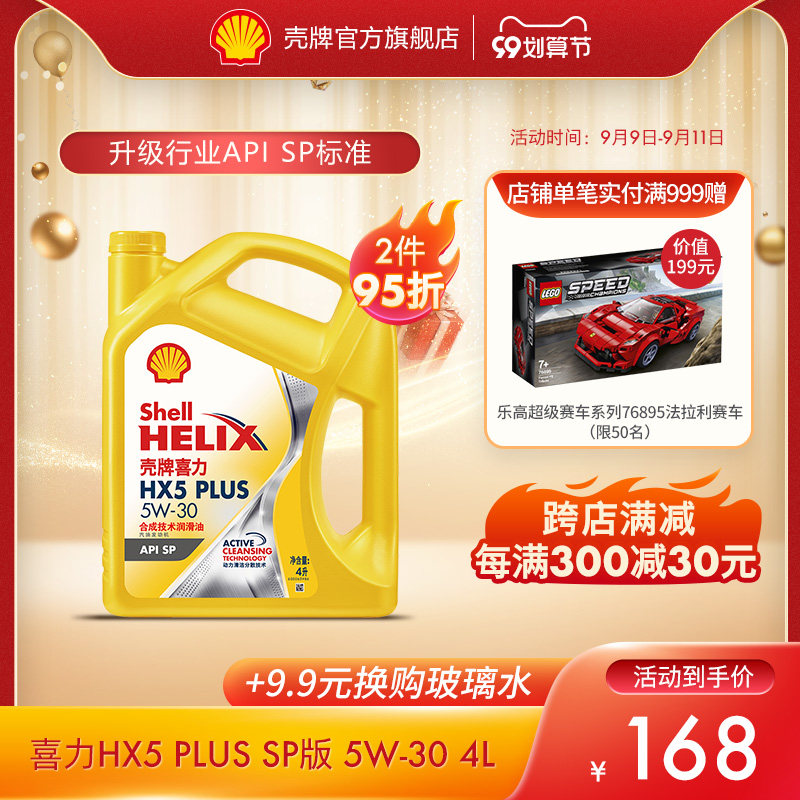 Shell Heineken HX5 PLUS 5W-30 4L pack API SP synthetic technology lubricant car oil
