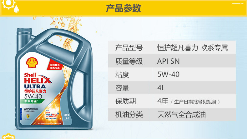 Hengguo tan xili-динация 5W-40-4L-details page_03.jpg