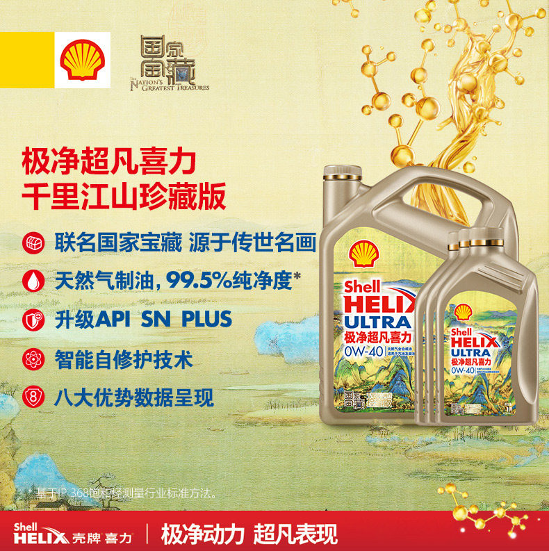 Qianli Jiangshan Gold 0W-40-4L_01.jpg