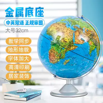 Zhicheng 32cm HD large flat topography geography teaching globe for students with middle and high school 2021 study ornaments small 20cm desk decoration children's learning gifts