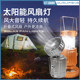 Solar outdoor tent fan camping lamp strong light retractable emergency camp lamp horse lantern household portable lighting
