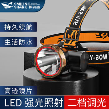 Smiling Shark Strong Light Headlamp Outdoor Long-Range Night Fishing Ultra-Bright Head-Mounted Lighting Household Long-Lasting Emergency Headlamp