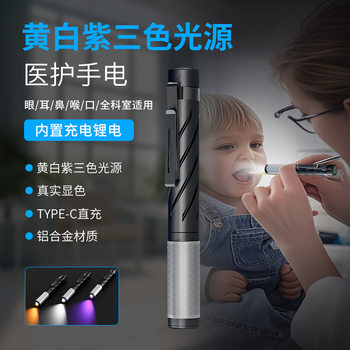 Yellow, White, and Purple Pen-Shaped Medical Flashlight for Ear, Nose, Throat, Kindergarten Morning Check, Oral Examination Pen Light, Three-Light Source Pupil Light