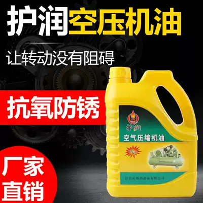 Air compressor oil special oil general air compressor lubricating oil special lubricating oil air pump oil 3 5L